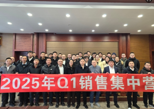 融合 、提升、創新、求變-2025年Q1銷售集中營圓滿落幕