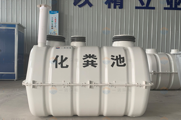 怎樣讓購(gòu)買(mǎi)的模壓化糞池使用時(shí)效果更好 怎樣讓購(gòu)買(mǎi)的模壓化糞池使用時(shí)效果更好